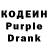 Кодеиновый сироп Lean Purple Drank Faten Alamri